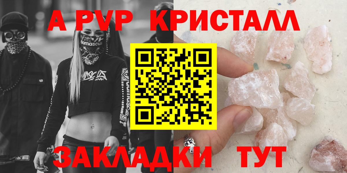 A PVP кристаллы Моршанск