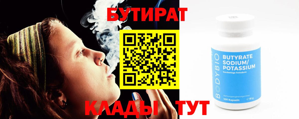 Бутират вода  Бутират  Моршанск 