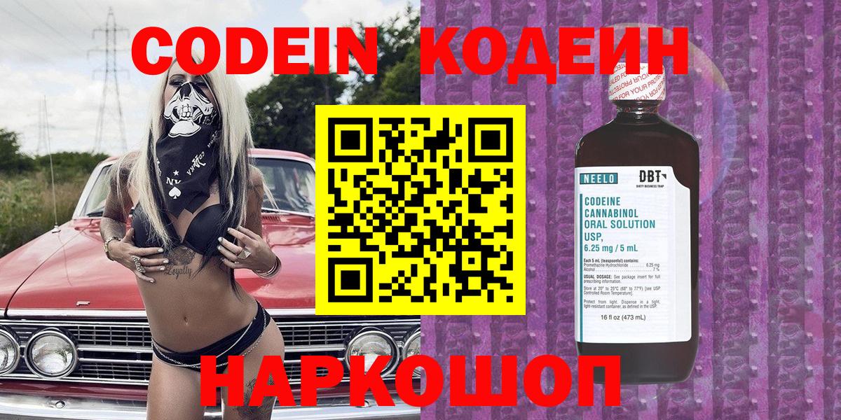 Codein напиток Lean (лин)  Кодеиновый сироп Lean напиток Lean (лин)  Моршанск 