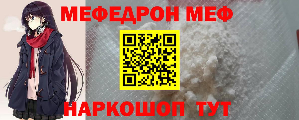 МЕФ кристаллы Моршанск