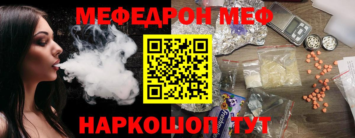 МЯУ-МЯУ mephedrone  Мефедрон  Меф mephedrone  Моршанск  Мефедрон 