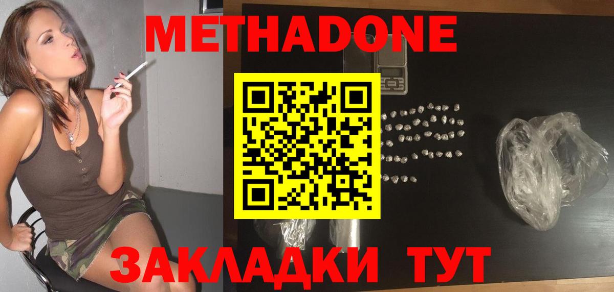 МЕТАДОН methadone  Метадон VHQ  Моршанск 